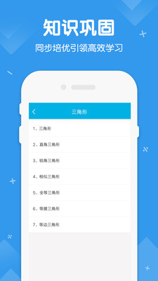 初中数学物理化学APP 截图4