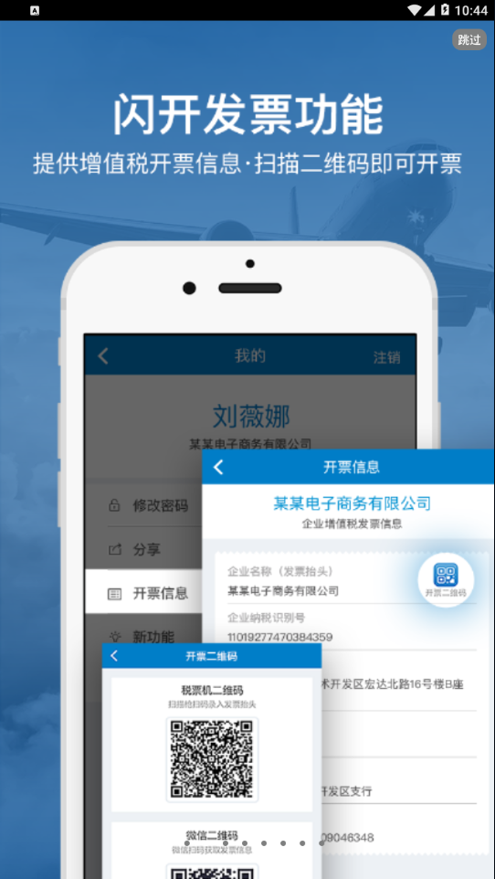 中航AVIC差旅平台app 截图2