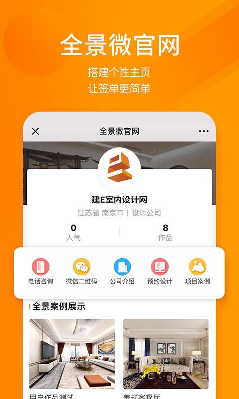 建e网室内设计网 截图5