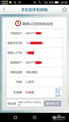 建设银行转账攻略：轻松学会如何给别人汇款 2