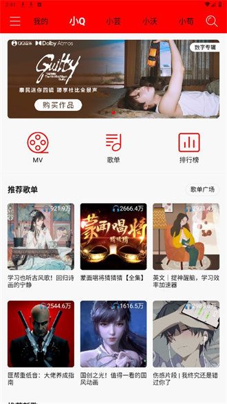 轻听音乐app最新版本 截图2