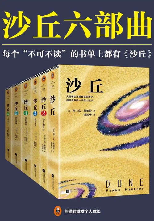 《想知道《沙丘》1、2、3部曲折故事梗概？进来看看！》 4