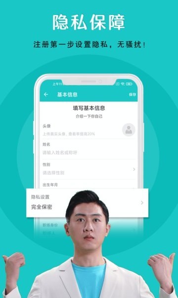 纳职APP 截图3