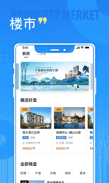 长沙住房APP 截图3