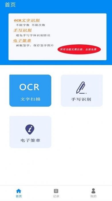 华谷文字扫描王 截图4