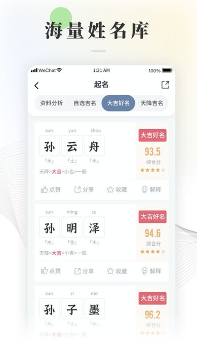 周易起名取名大师 截图4
