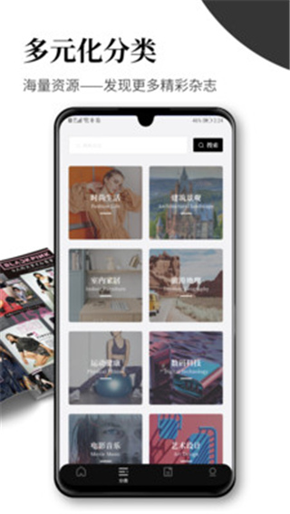 杂志迷app最新版 1