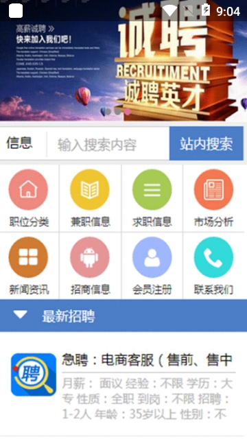 福建人才网 截图3