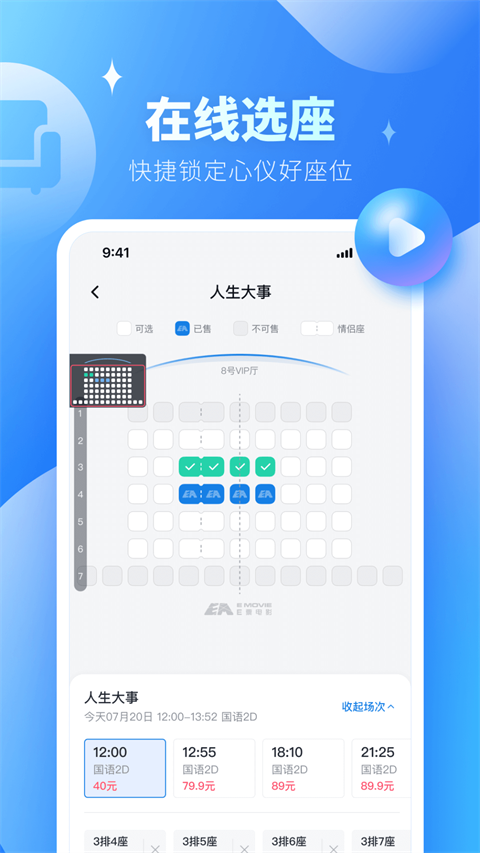 E票电影app免费版 截图2