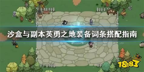 潮汐之力！英勇之地手游潮汐套装顶级搭配攻略 3