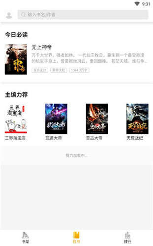 天天追书app 截图1