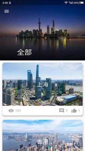 大像素全景 截图2