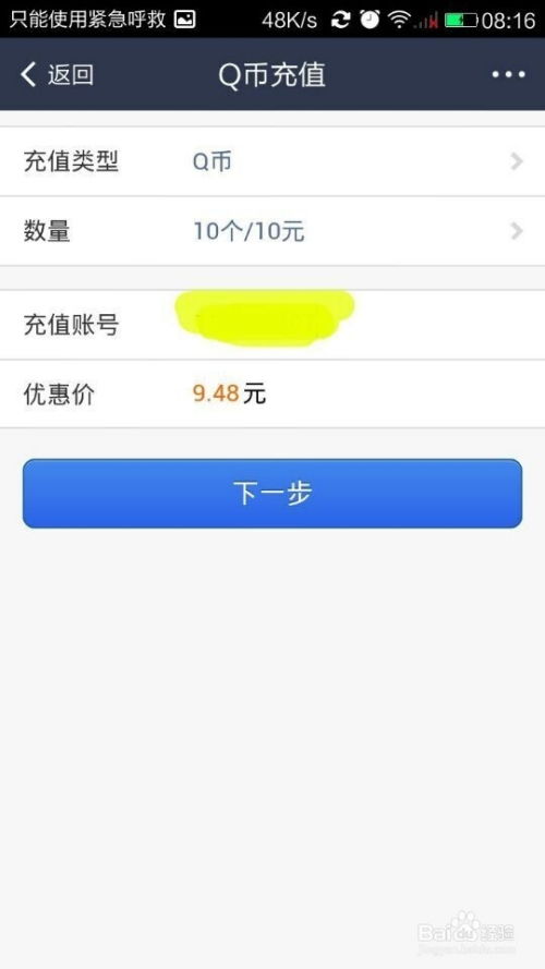 如何在支付宝上充值Q币？ 4