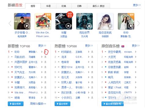 如何在百度音乐上查看新歌榜？ 2