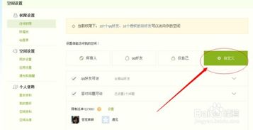 解锁QQ空间评论回复权限：个性化设置指南 4