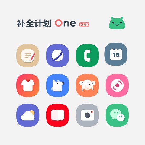 补全计划One 截图5