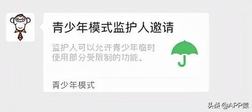 微信监护人邀请：一键发送，轻松设置！ 2