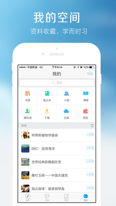 超星学习通app 截图1