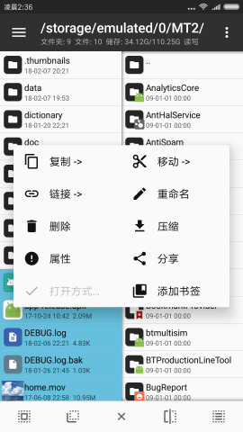 mt管理器免登录vip版 截图3