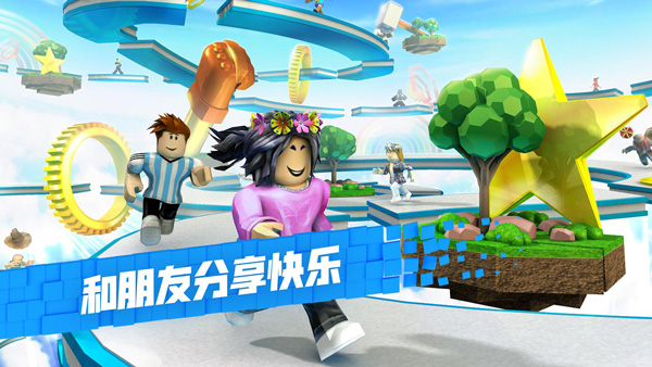 roblox罗布乐思免费登录版 截图1