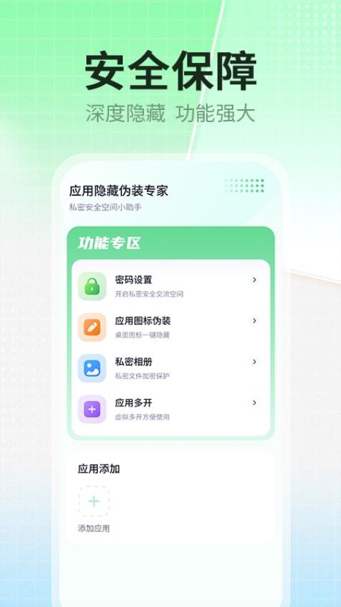 应用隐藏伪装专家最新版 截图4