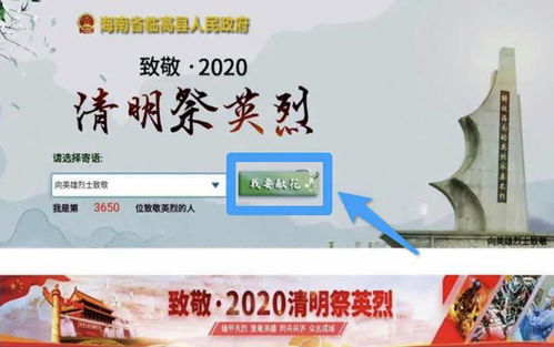 2020清明祭英烈：一键了解登录全攻略 3