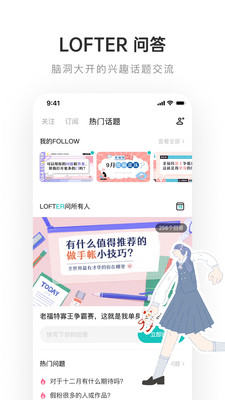 旧版老福特lofter 截图3