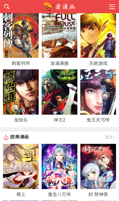 i漫画 截图3