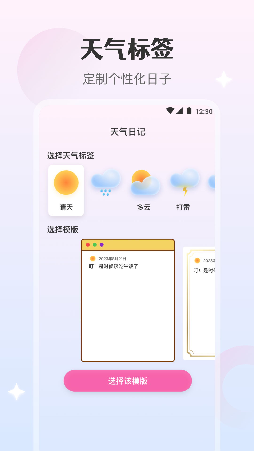 勇推天气日记 截图3