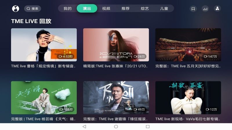 QQ音乐TV版 截图2