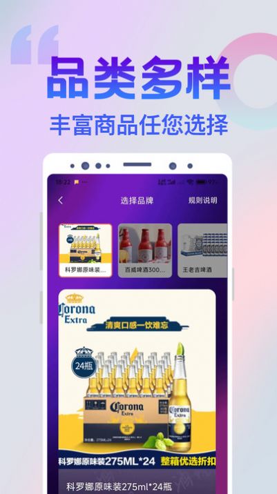 酒现酒水商城app 截图3