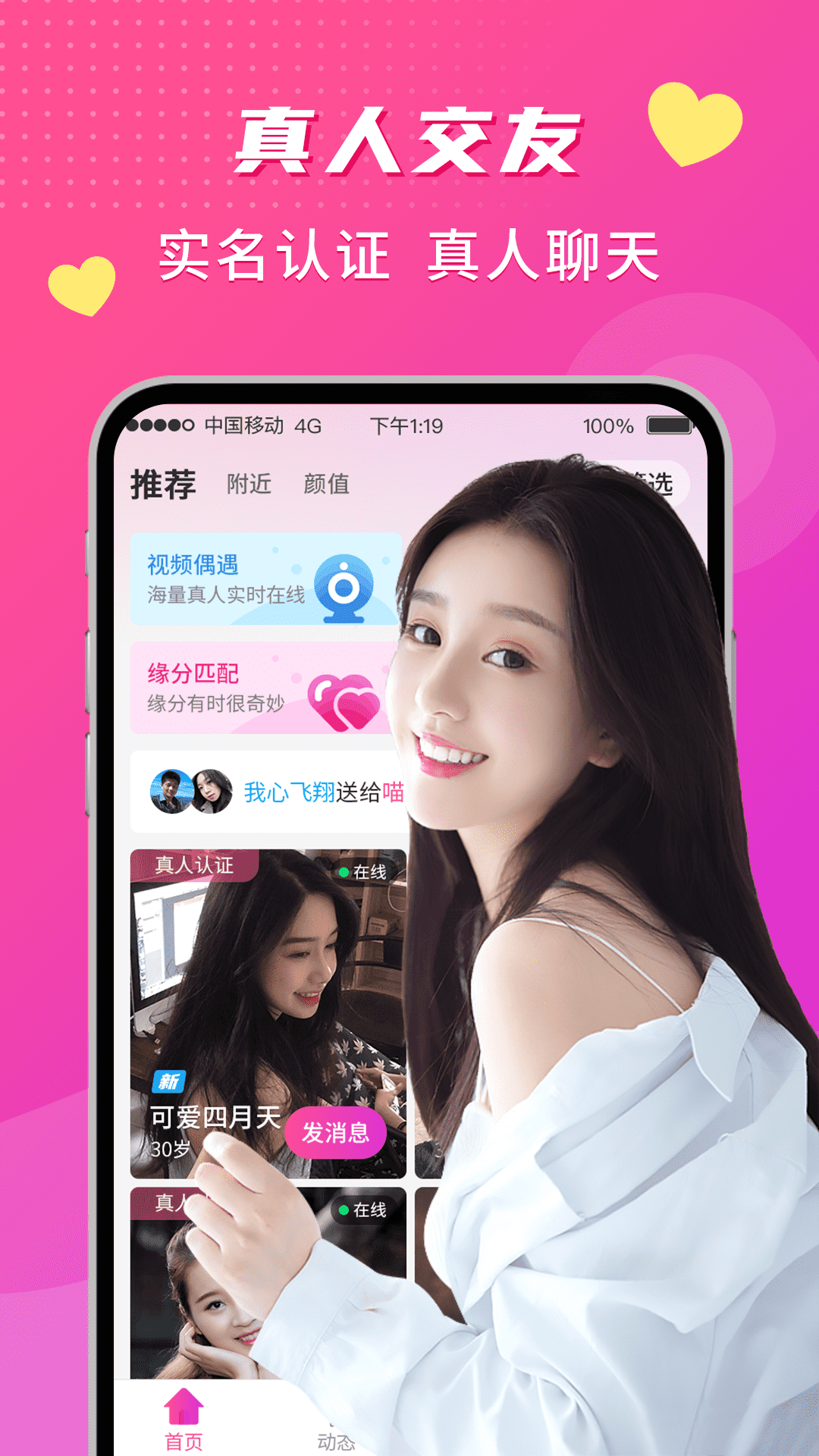 来聊app 截图2