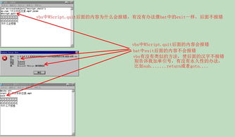 批处理文件注释方法详解 2