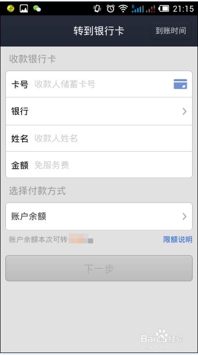 轻松掌握：支付宝转账至他人银行卡的实用指南 3