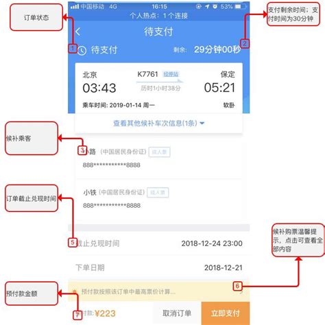 如何搞定12306未完成的火车票支付订单？ 2