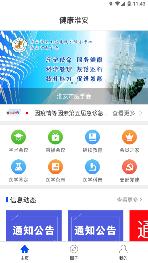 健康淮安app v1.7.1 1