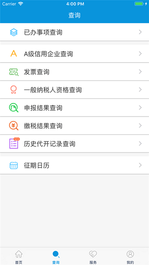 河北税务app 1