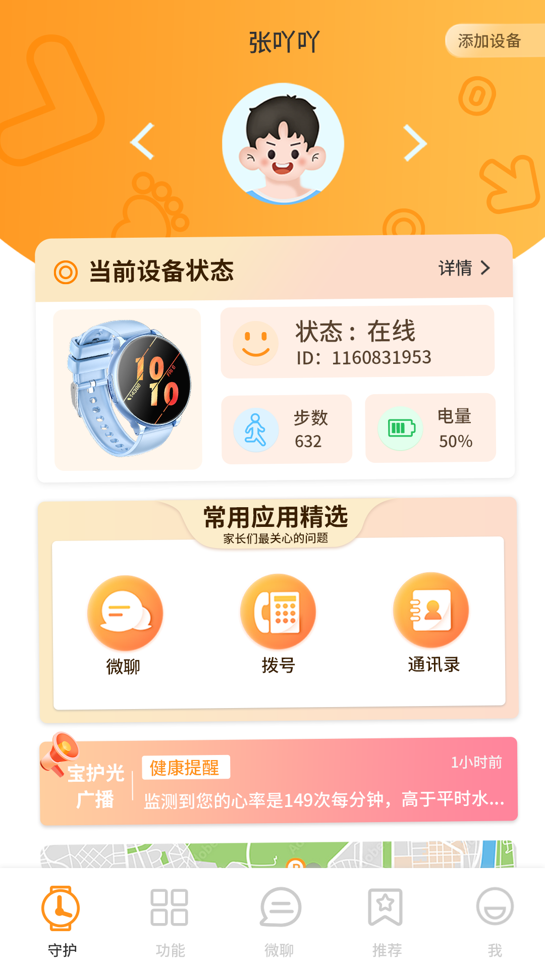 西萌守护app 截图1