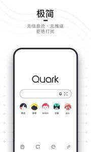 夸克APP 截图2