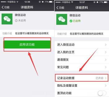 如何开启微信运动功能 3