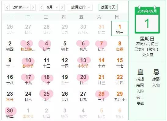 2019年必看！精选结婚吉日黄历，锁定你的完美婚礼日 3