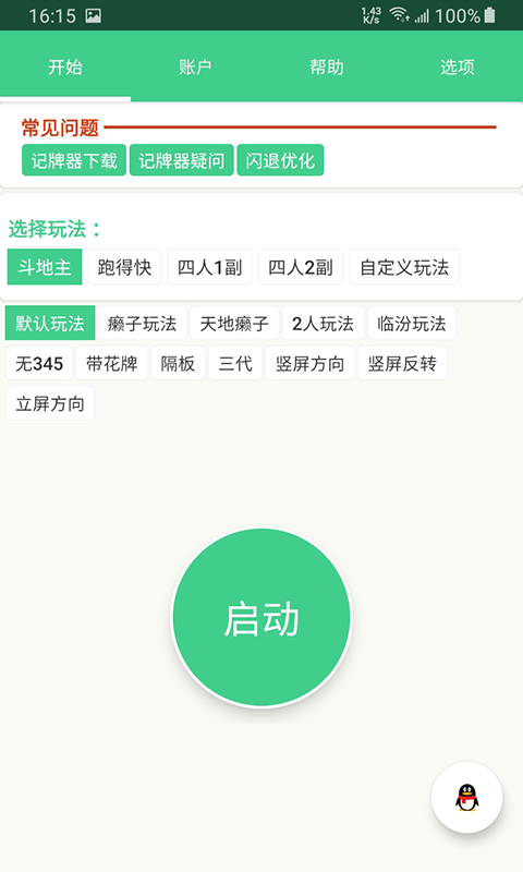 记牌器 截图2