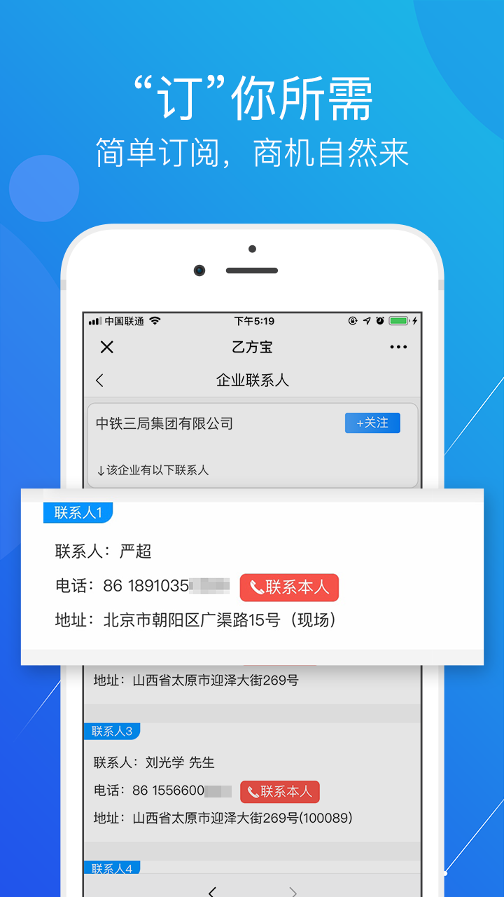 乙方宝招标 截图3