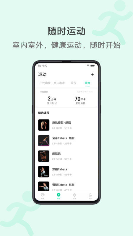 vivo健康app 截图4