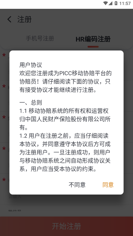 人保e助手app 截图3