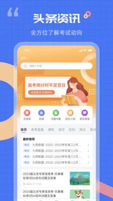 答案解析网app 截图2