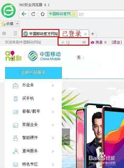 中国移动官网登录方法是什么？ 3