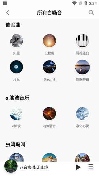 聆听音乐app 1