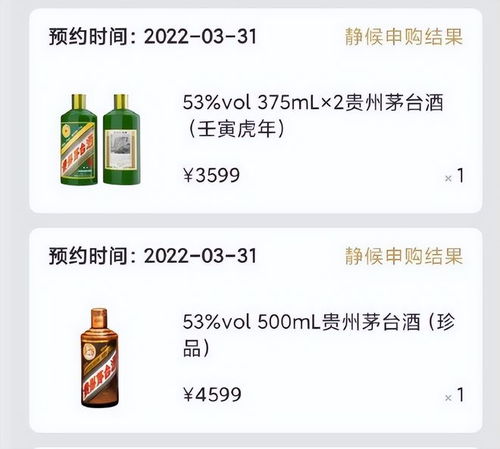 i茅台APP预约申购贵州茅台酒指南 4