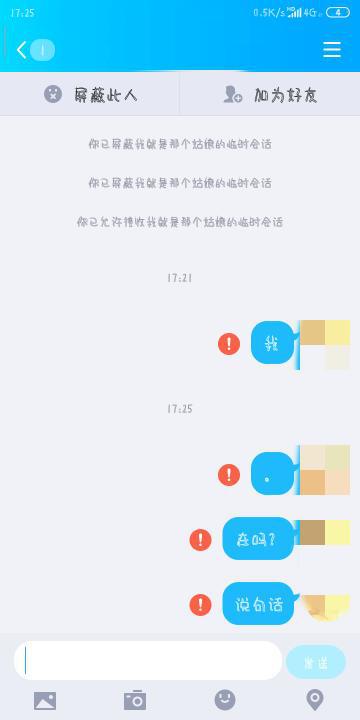 QQ临时会话出现红色感叹号解决方案 2